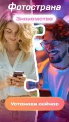 Знакомства на Фотостране