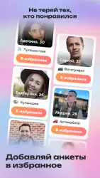 Знакомства на Фотостране