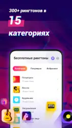 Рингтоны на звонок