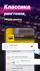 Рингтоны на звонок