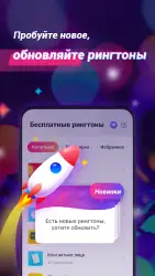 Рингтоны на звонок