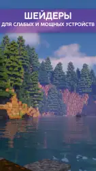 Шейдеры для Майнкрафт