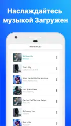 Скачать музыку