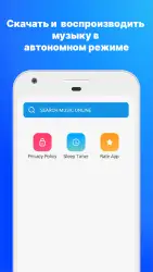 Скачать музыку