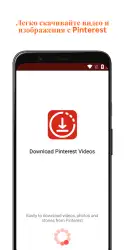 Скачать видео с Пинтерест