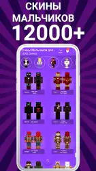 Скины мальчиков для Майнкрафт