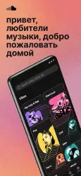 SoundCloud — музыка и звук