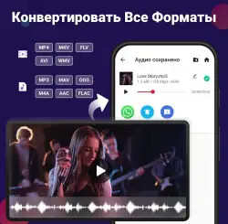 Видео в MP3 конвертер