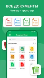 Документ: PDF, XLS, DOC, PPT