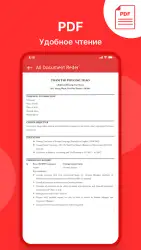 Документ: PDF, XLS, DOC, PPT