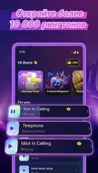 Мелодии на звонки — рингтоны