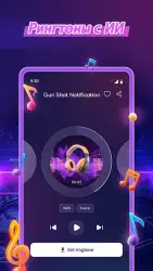 Мелодии на звонки — рингтоны