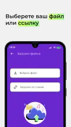Voix — убрать голос из песни