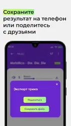 Voix — убрать голос из песни