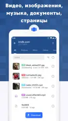 Загрузчик всех файлов и видео