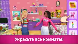 Barbie Dreamhouse Adventures (Барби: дом мечты)