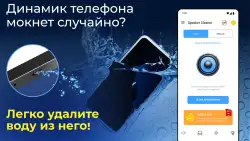 Чистый динамик - удалить воду