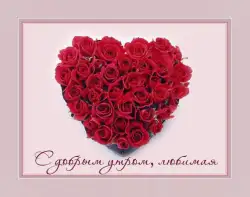 Доброе утро: картинки и открытки