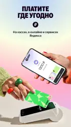 Яндекс Пэй