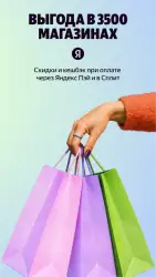 Яндекс Пэй