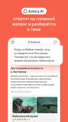 Яндекс с Алисой (бета)