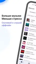 Mooza — музыка из ВК
