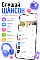 Радио Шансон — русские песни