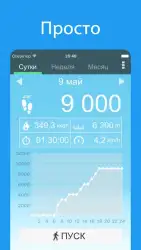 Шагомер: счетчик шагов
