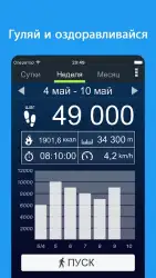 Шагомер: счетчик шагов