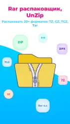 Aрхиваторы Zip Rar распаковщик