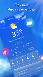Местный прогноз погоды